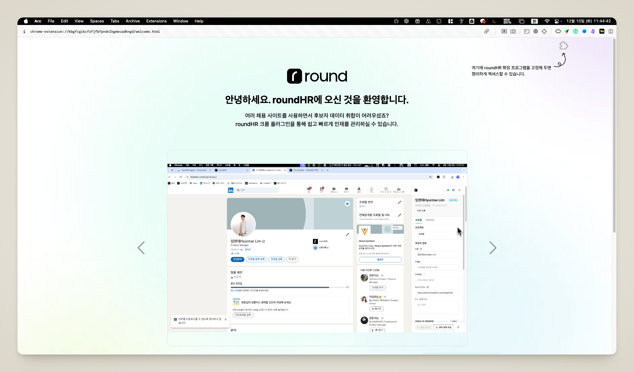 설치 완료 후 브라우저에 추가된 roundHR Agent 확장 프로그램