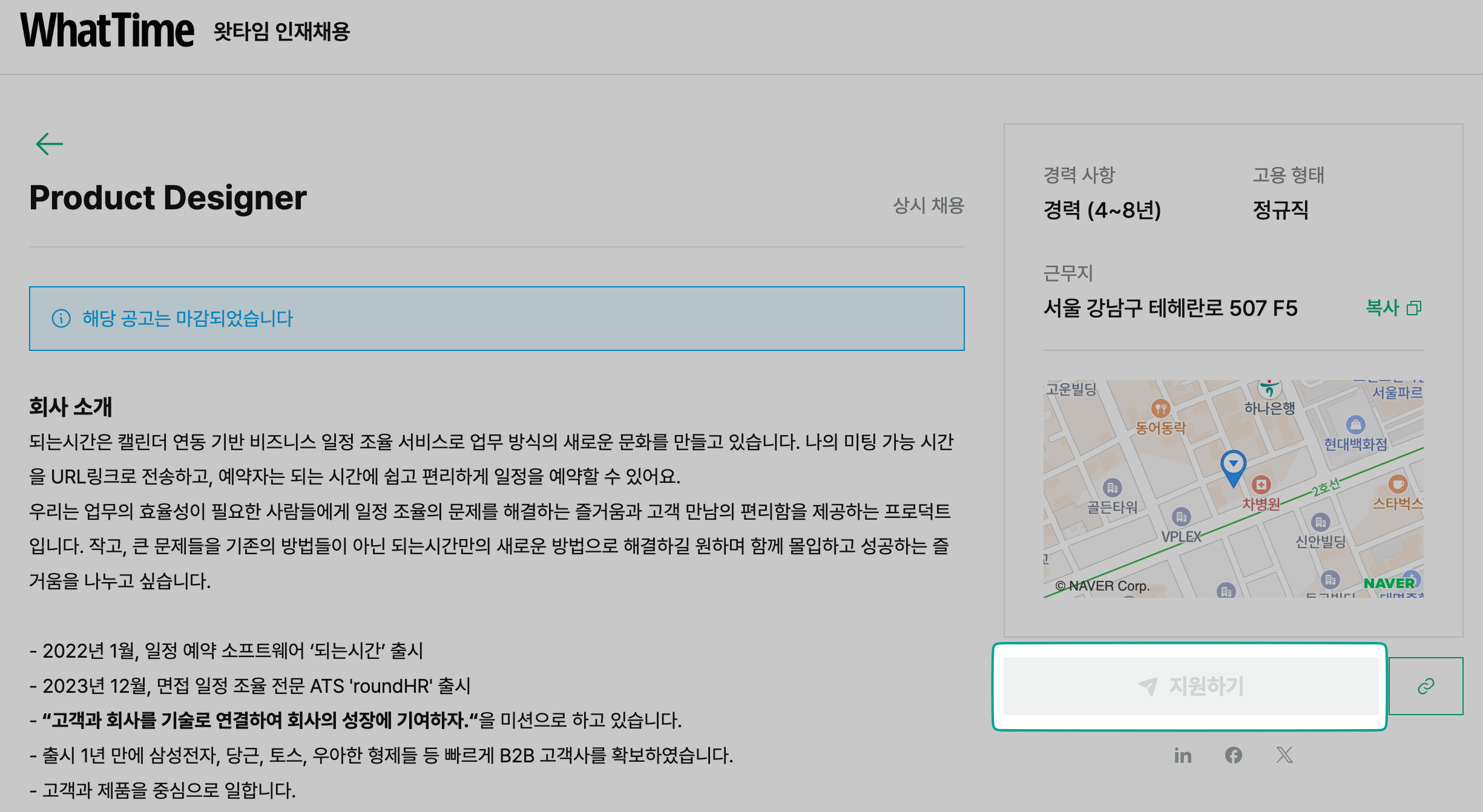 채용 홈페이지에서 지원 접수가 차단된 모집 종료 상태의 공고
