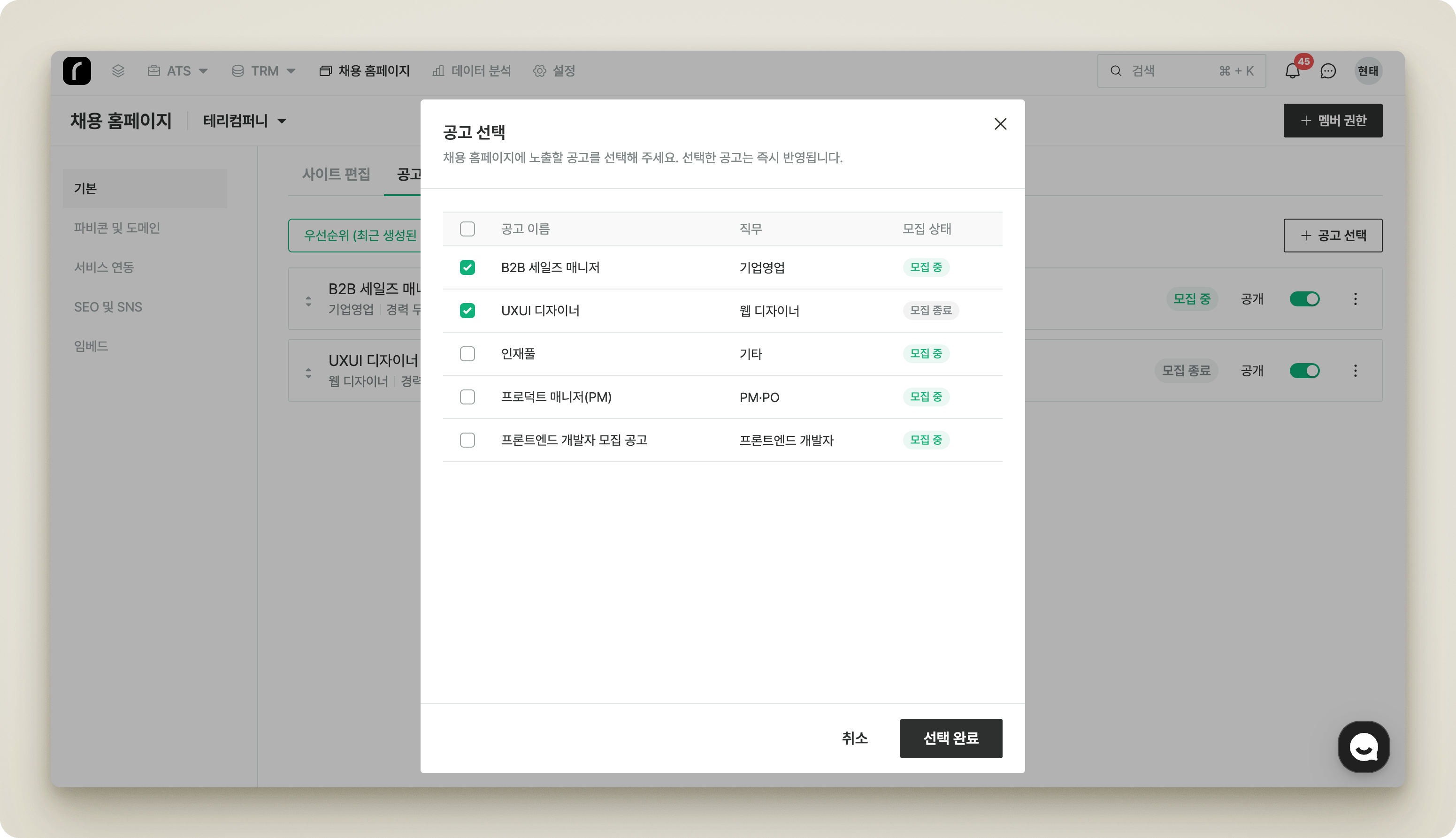 공개 상태의 공고가 채용 홈페이지 공고 리스트에 노출된 모습