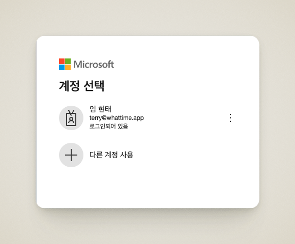 Teams 사용을 위한 Outlook Calendar 연동 안내