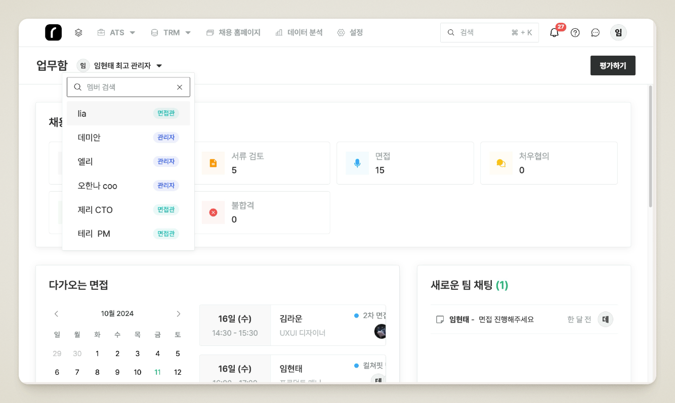 업무함 상단에서 멤버 이름을 클릭해 다른 멤버를 선택하는 드롭다운