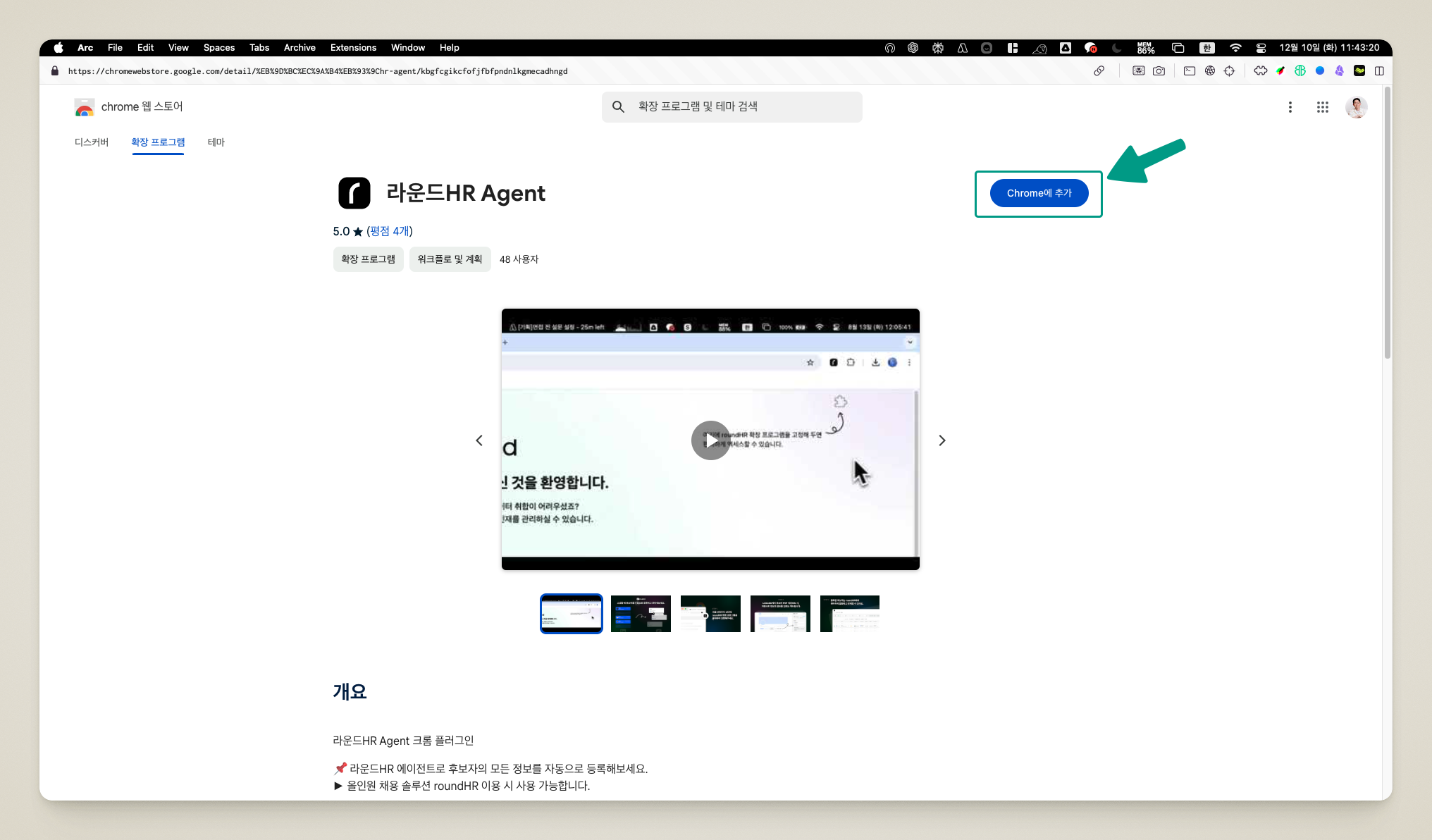 크롬 웹스토어의 roundHR Agent 확장 프로그램 설치 페이지와 [Chrome에 추가] 버튼