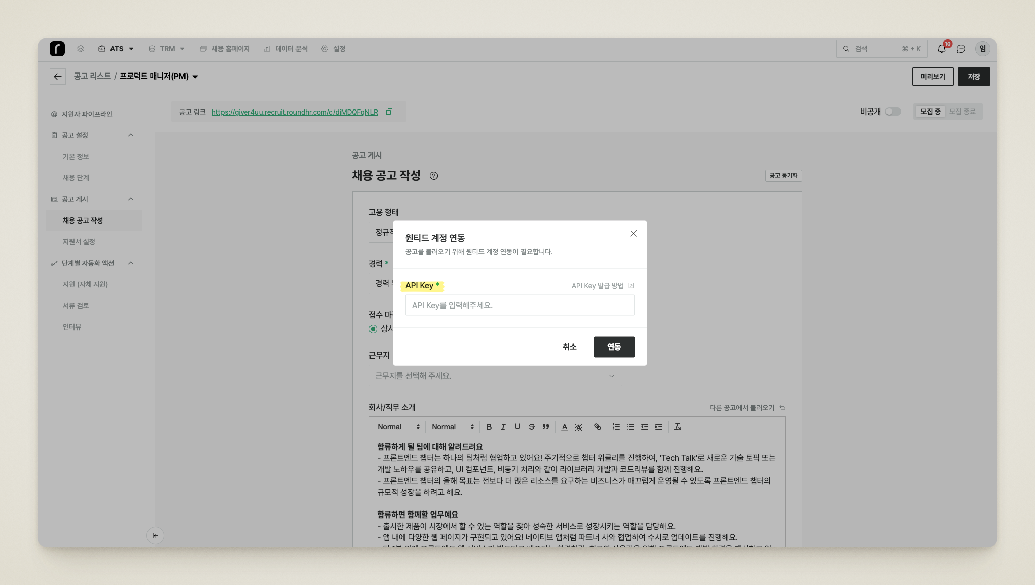 원티드 API Key 입력 후 연동 완료 화면과 [다음] 버튼