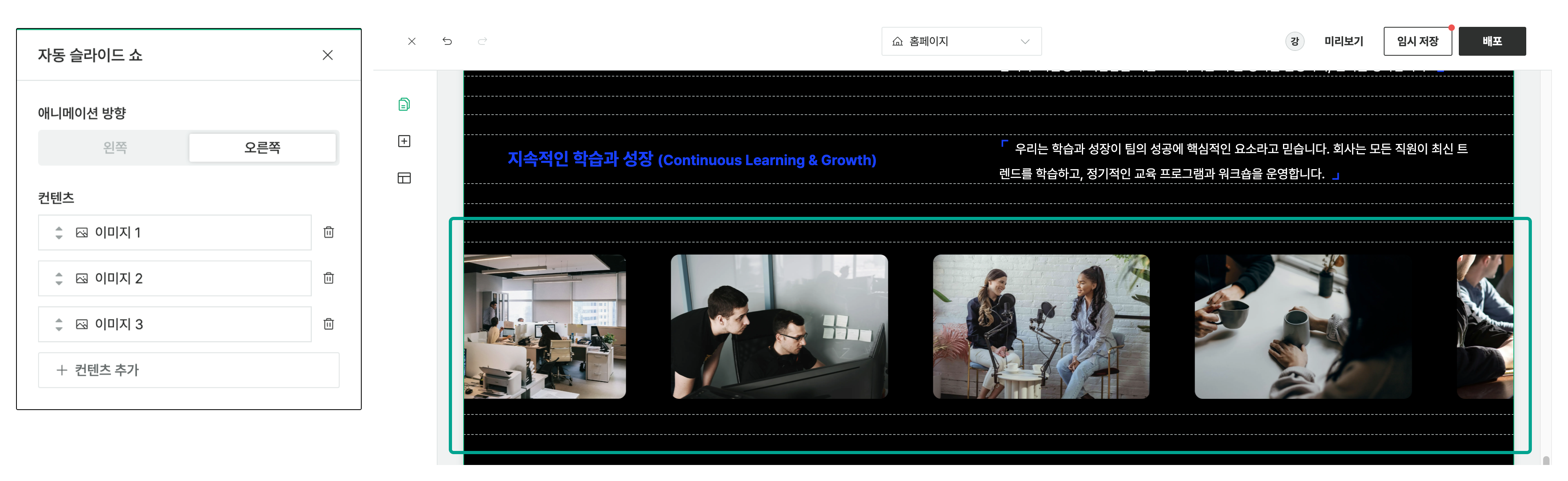자동 슬라이드쇼 설정 화면