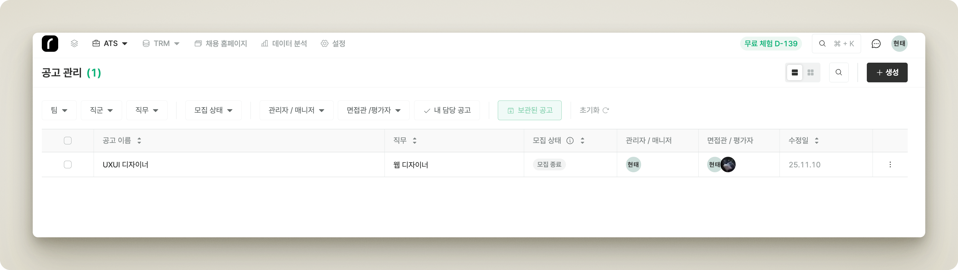 공고 리스트의 [보관된 공고] 버튼으로 여는 보관함 목록