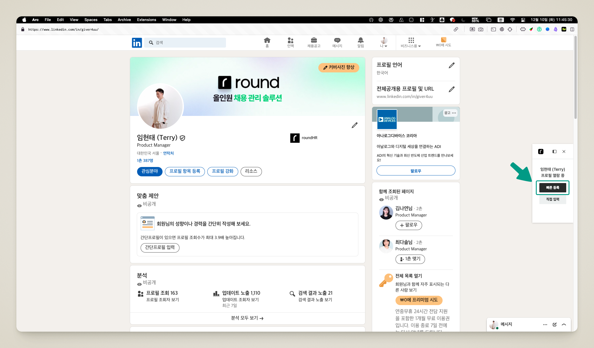 외부 채용 플랫폼의 후보자 프로필에서 확장 프로그램을 실행한 화면