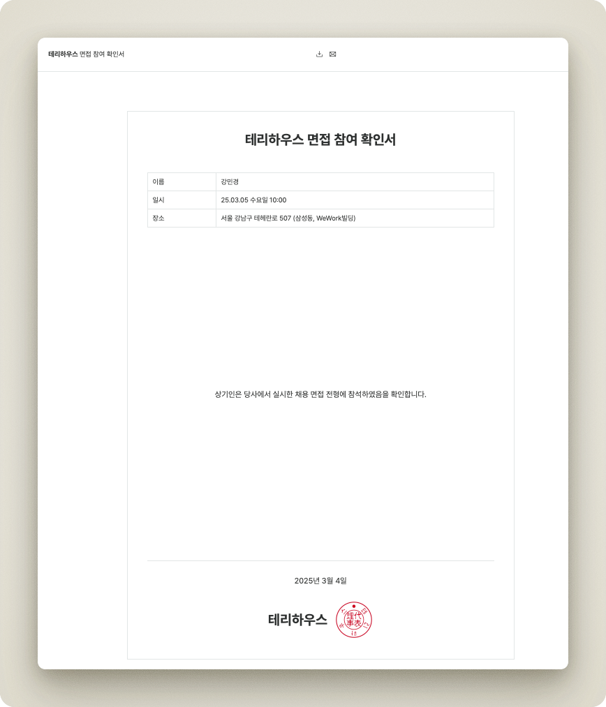 면접 확인서 미리보기 화면