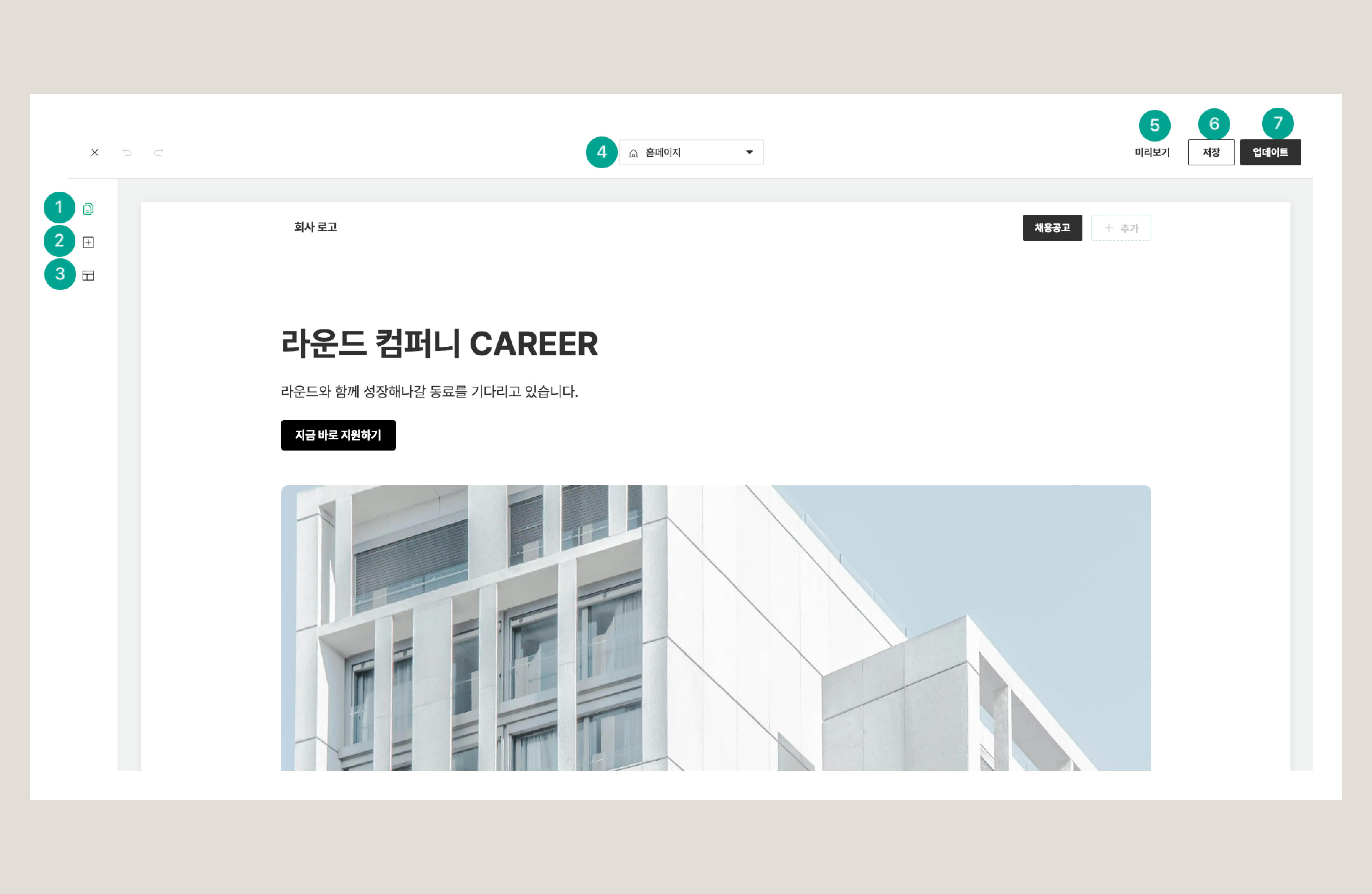 홈페이지 편집기 상단의 버튼 구성