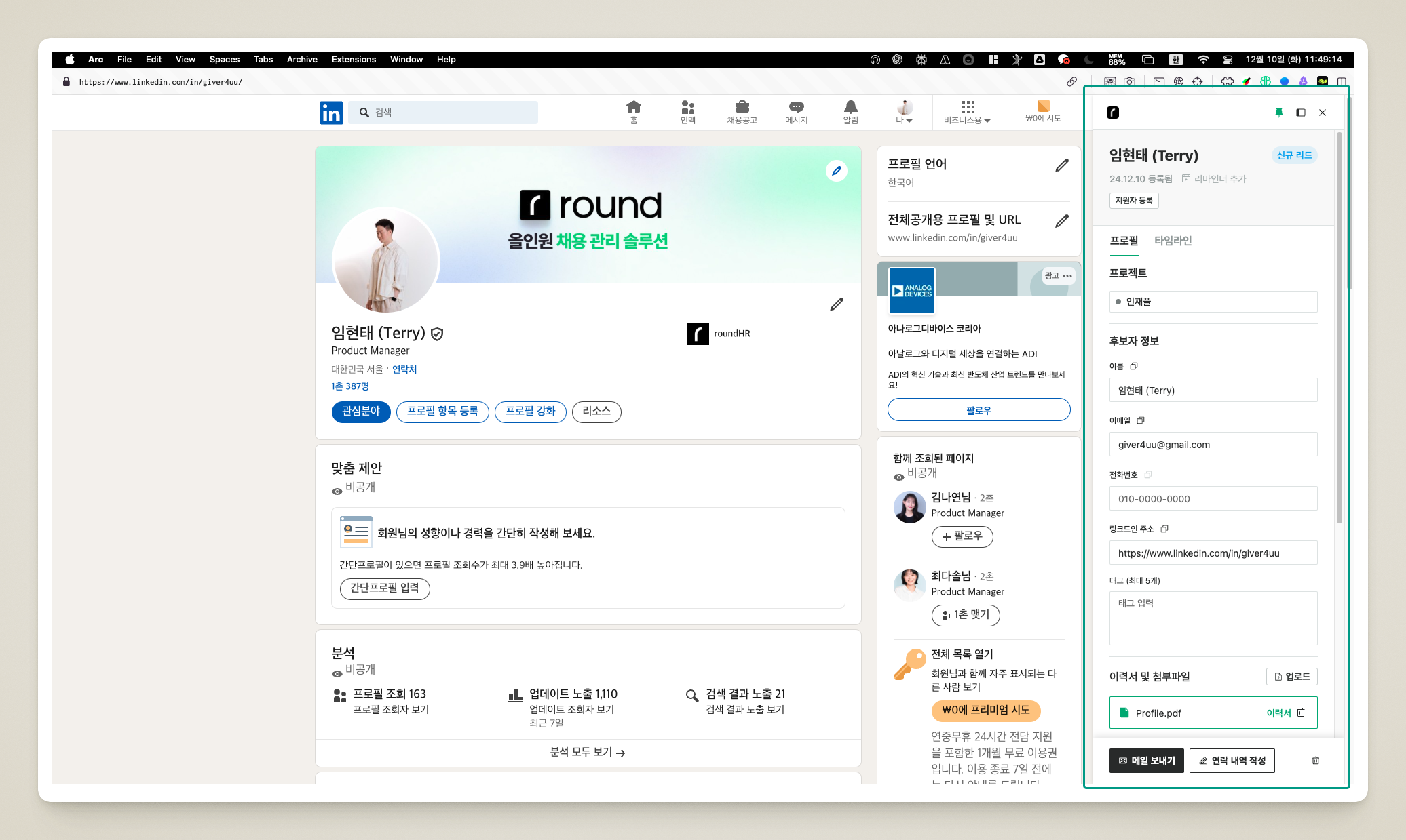 [빠른 등록] 클릭 시 이름, 연락처, 경력, 학력 정보가 자동 추출된 화면