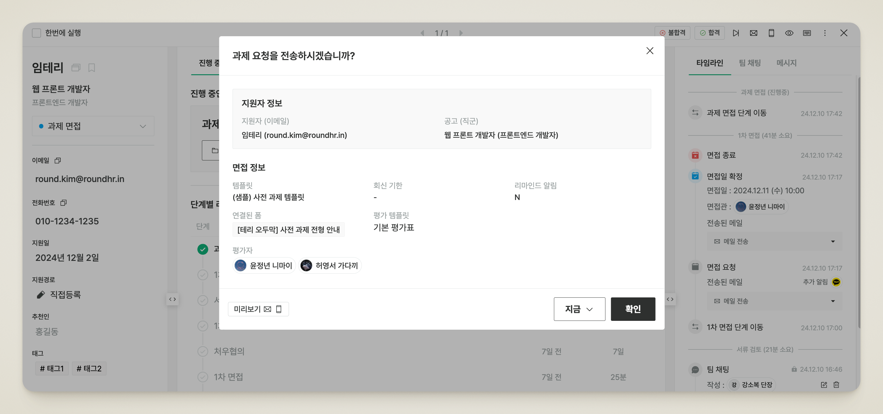 과제 요청 시 폼 템플릿, 평가자, 평가 템플릿, 메모를 설정하는 화면