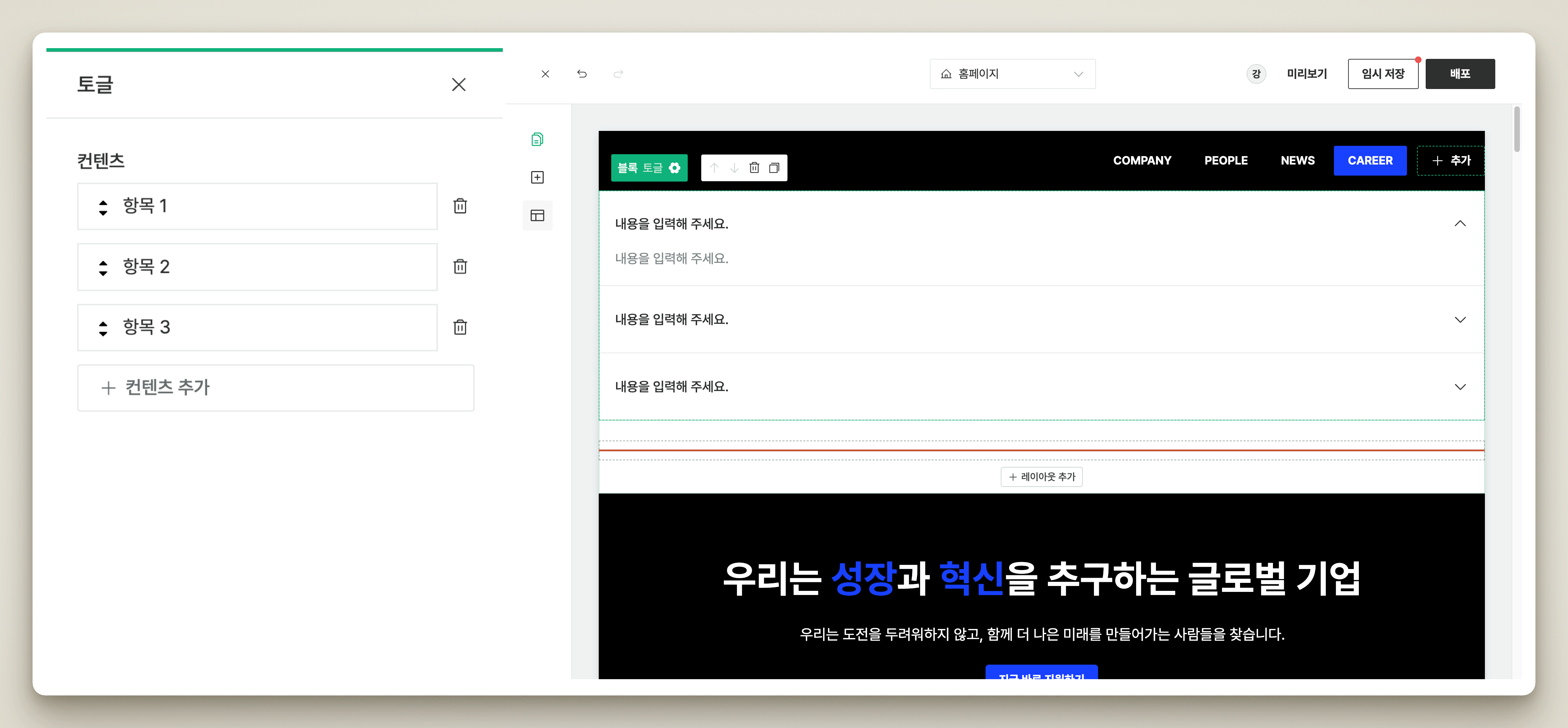토글 블록 설정 화면