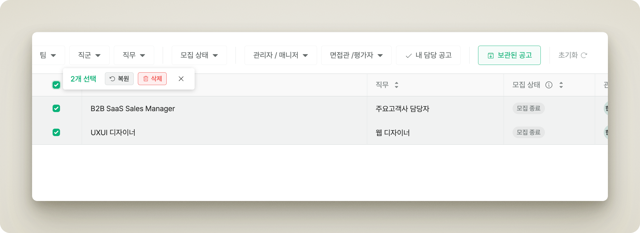 보관된 공고를 다중 선택한 뒤 리스트 상단의 [복원] 버튼을 클릭하는 화면