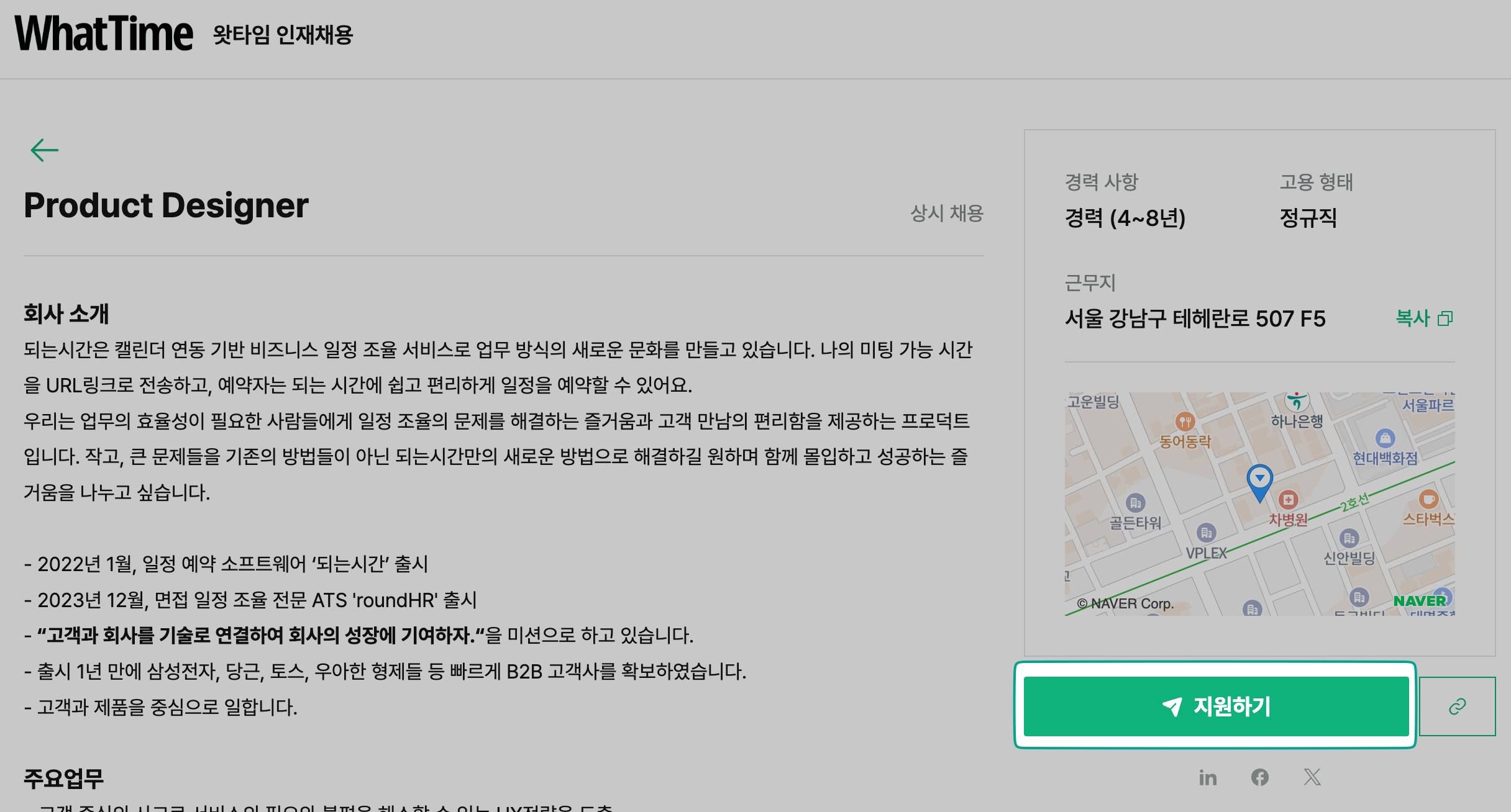채용 홈페이지에서 지원 접수가 가능한 모집 중 상태의 공고