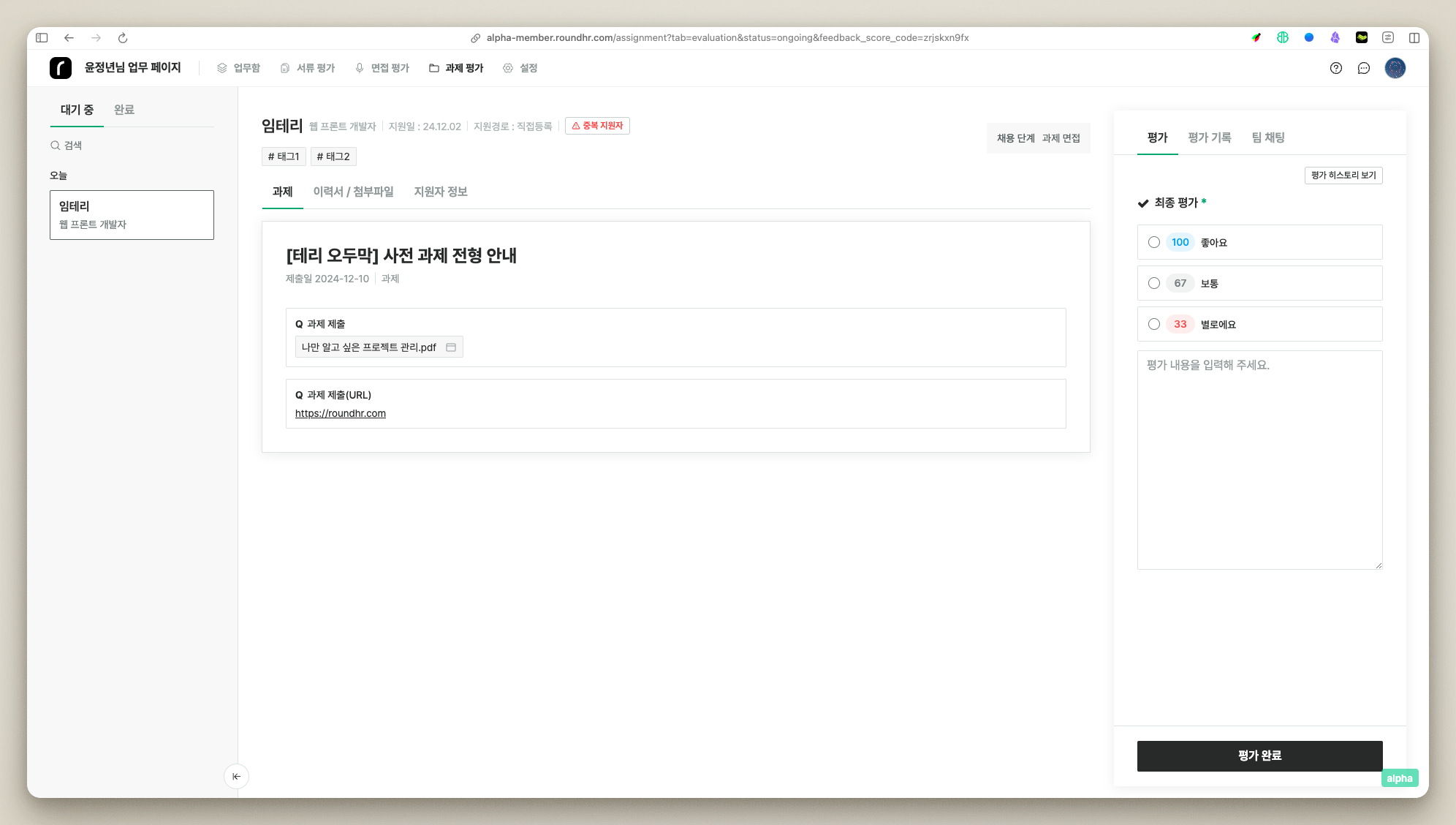 과제 평가 메뉴에서 제출된 과제를 평가하는 화면