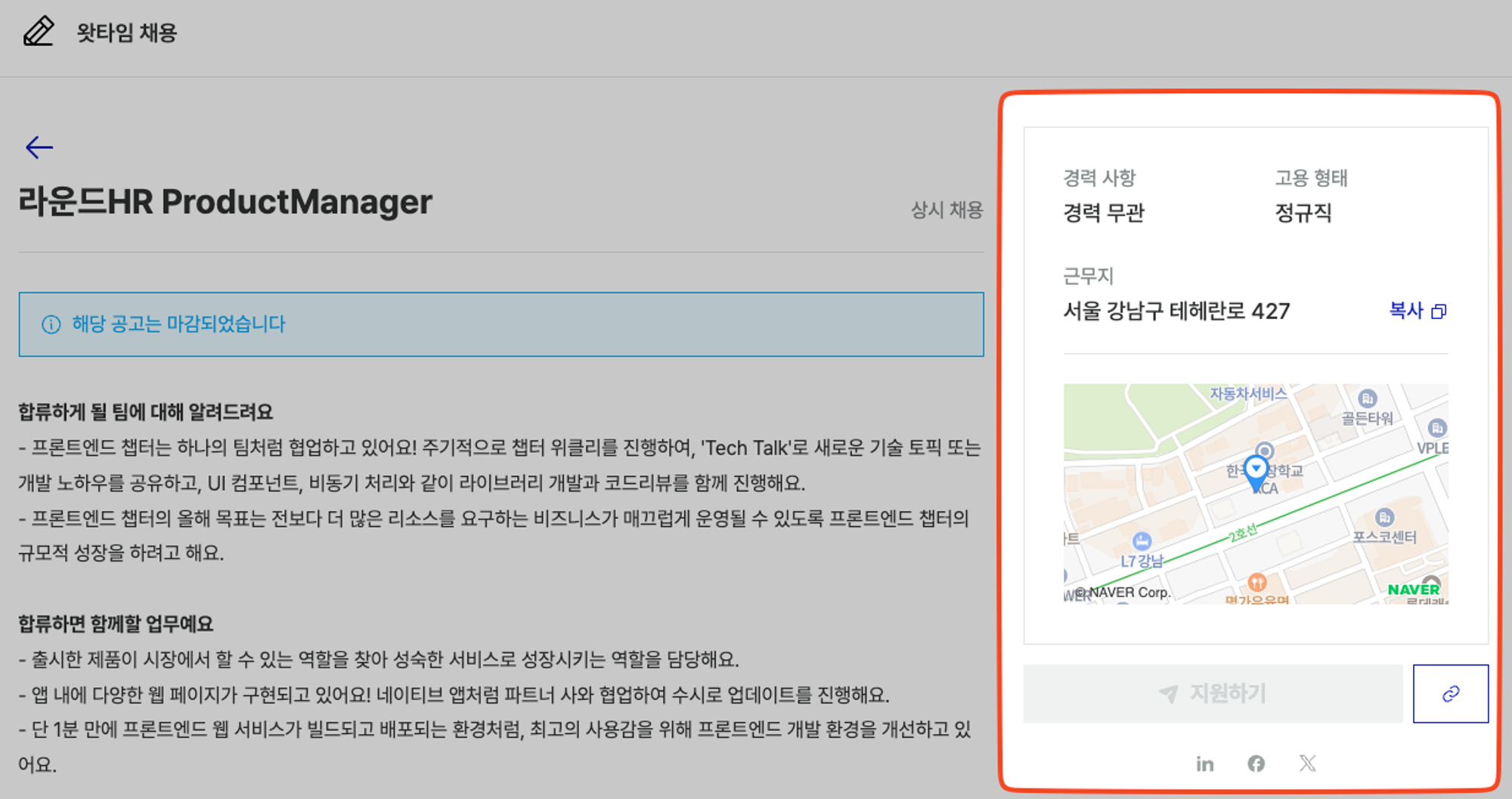 채용 홈페이지에서 지원이 불가능한 모집 종료 상태의 공고 화면