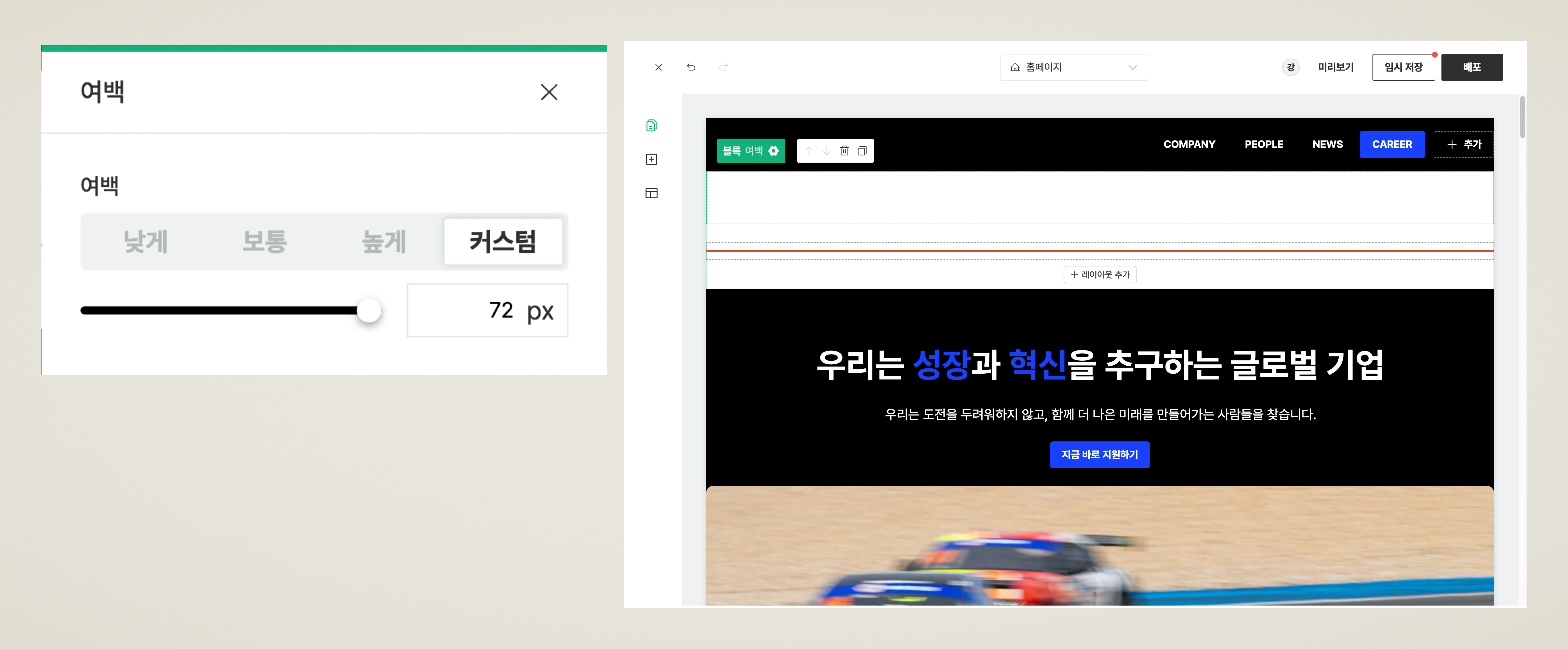 여백 블록 설정 화면