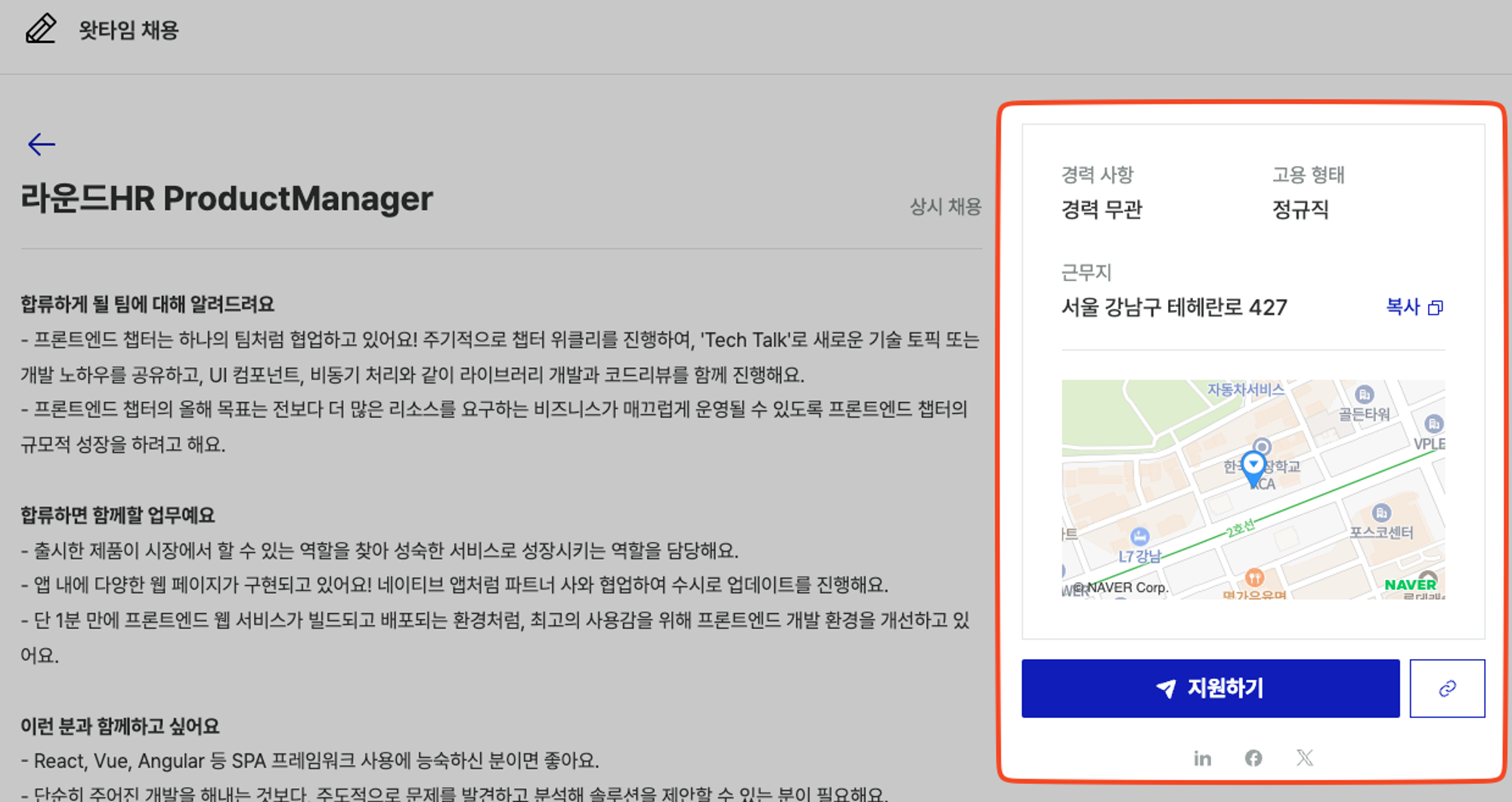 채용 홈페이지에서 지원자가 지원할 수 있는 모집 중 상태의 공고 화면