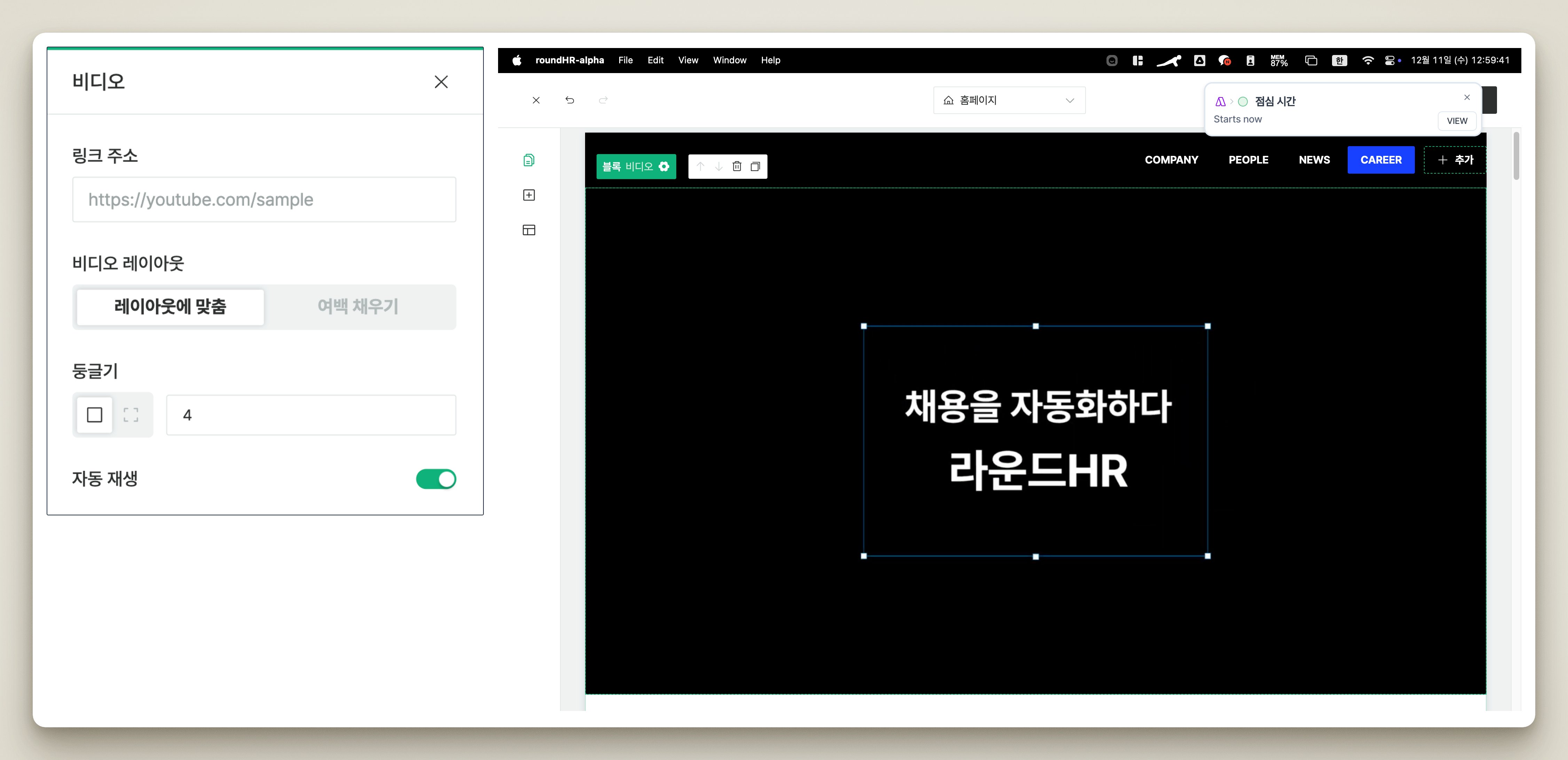 동영상 블록 설정 화면