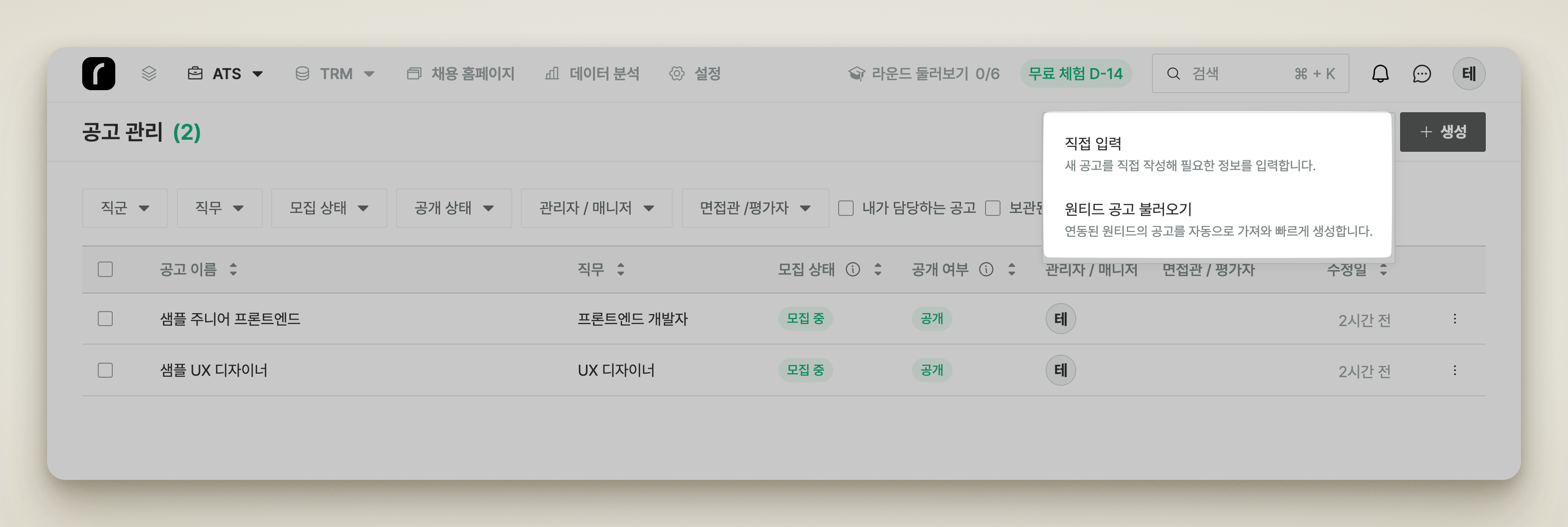 공고 관리의 [생성] 메뉴